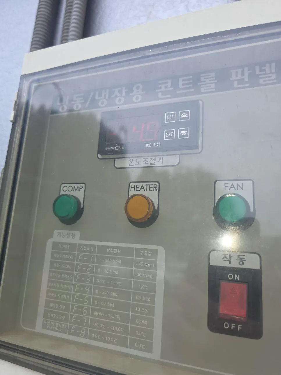 안성 죽산 다비타의 집 저온저장고 실외기, 컨트롤박스 교체 - 기존 컨트롤박스 조작 패널