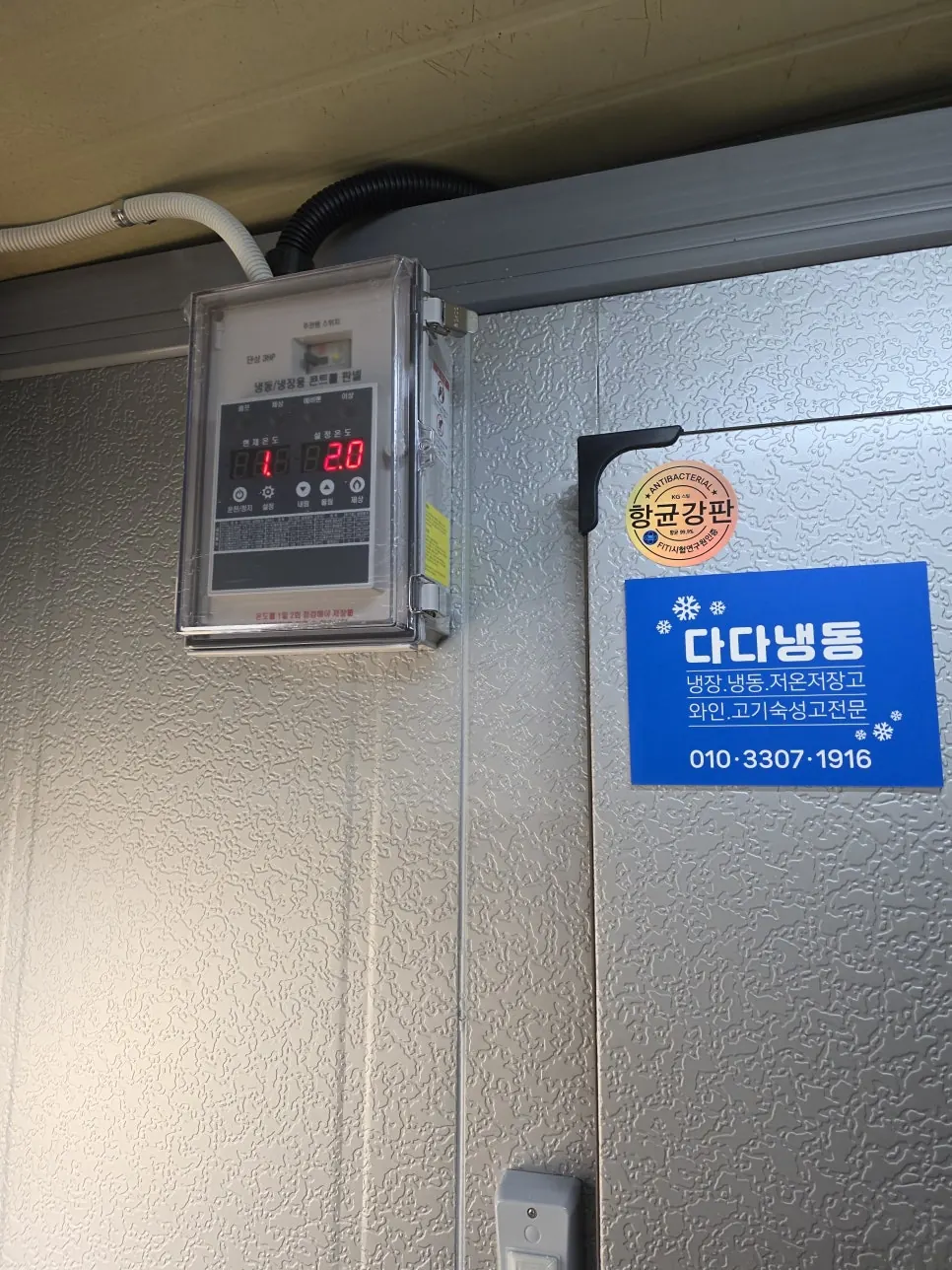 아산 해물칼국수집 1평 냉장창고 - 온도가 표시된 컨트롤러