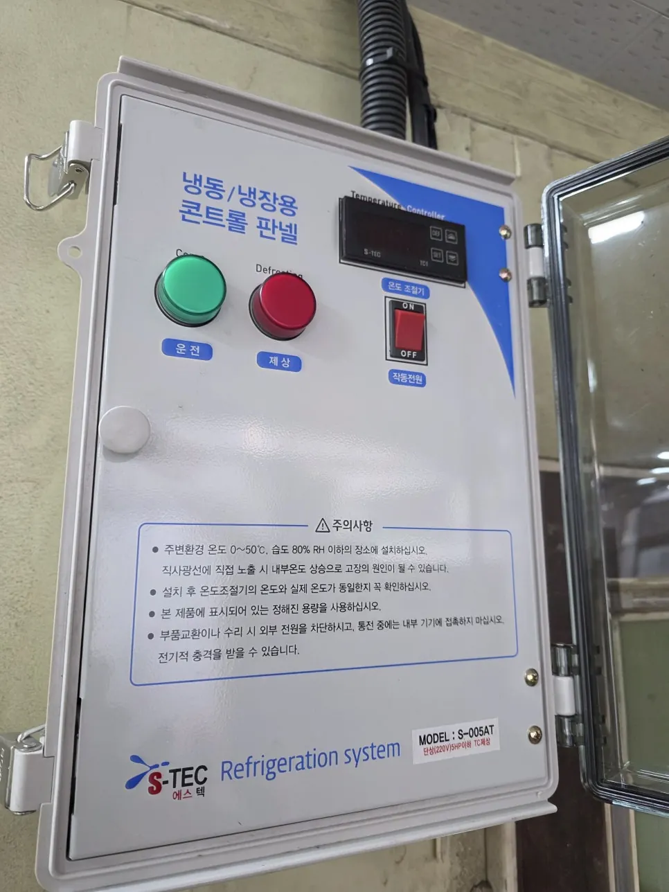 대전 중고 저온창고 이전 설치와 냉동 전환 - 새 냉동·냉장 컨트롤 판넬
