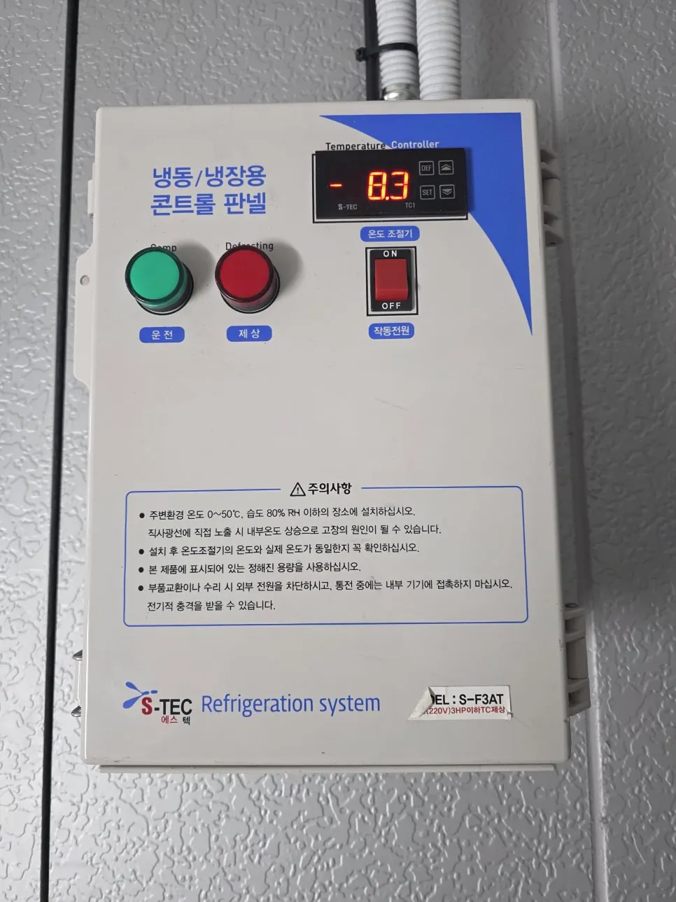 정육점 워크인 냉장냉동고 세종→동두천 이전 설치 - 온도가 표시되는 컨트롤 판넬