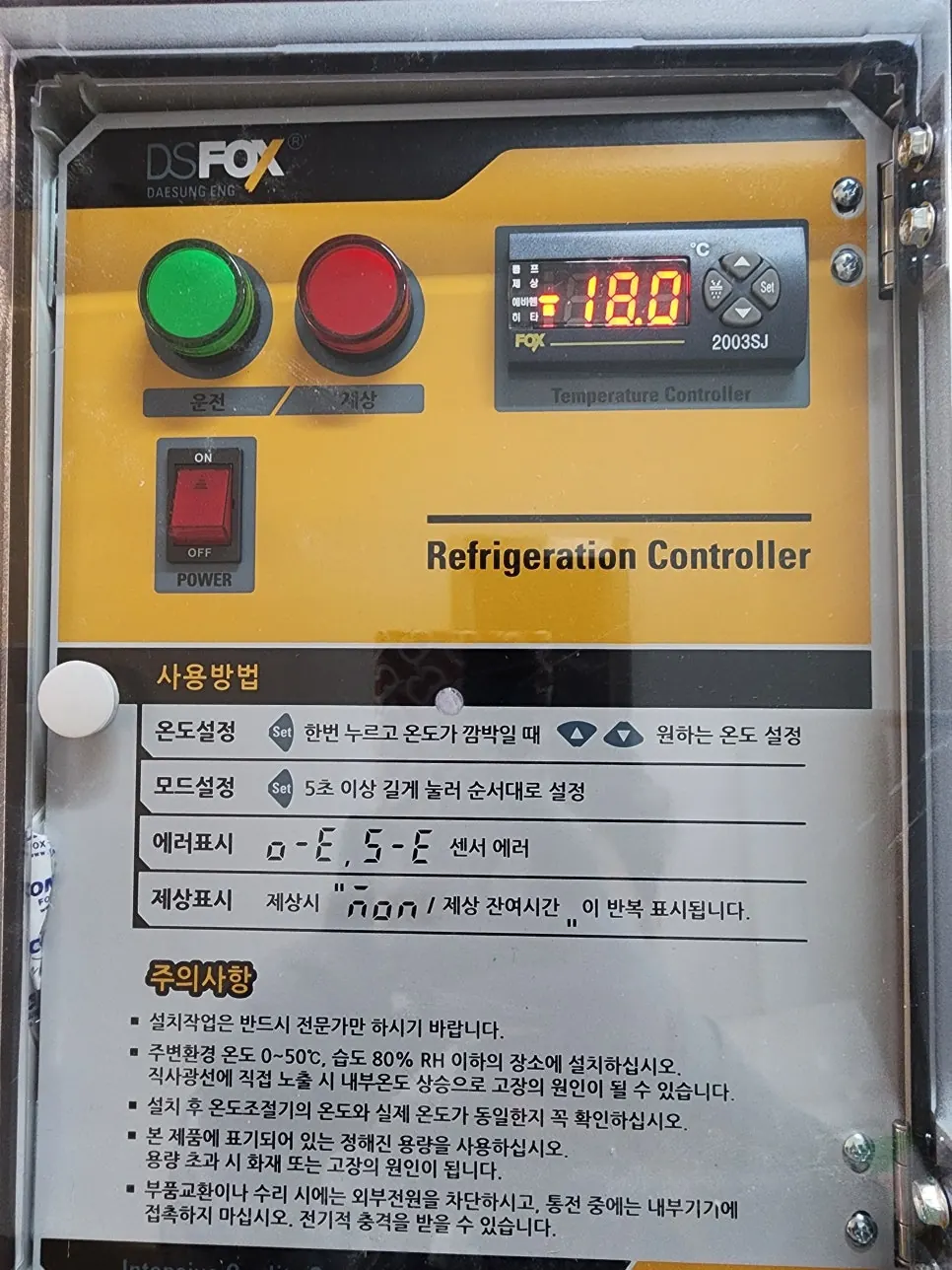 광주 프랜차이즈 반찬 매장 1평 냉동창고 - 컨트롤러 영하 18도 표시