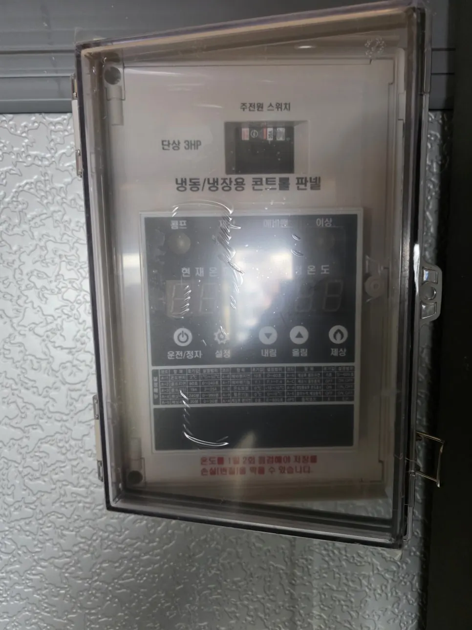 성남 뒷고기 식당 냉장창고 신규 설치 - 벽에 단 컨트롤 박스