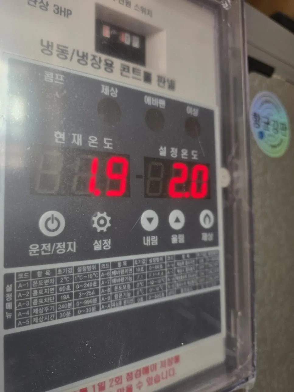 서울 인사동 한옥 매장 쇼케이스형 저온저장고 - 현재 온도가 표시된 컨트롤박스